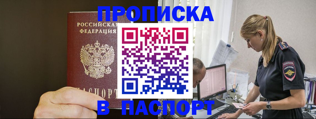 временная прописка в Дзержинском