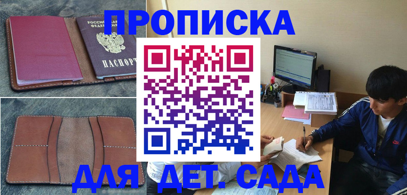 регистрация для школы в Дзержинском